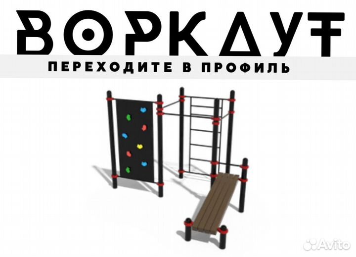 Воркаут