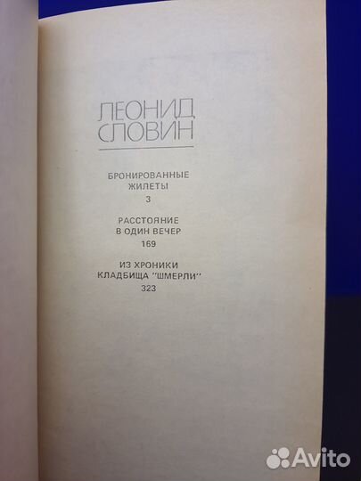 Бес в ребро, На темной стороне Луны, Бронированные