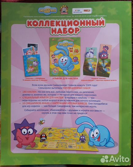 Альбом для наклеек Смешарики