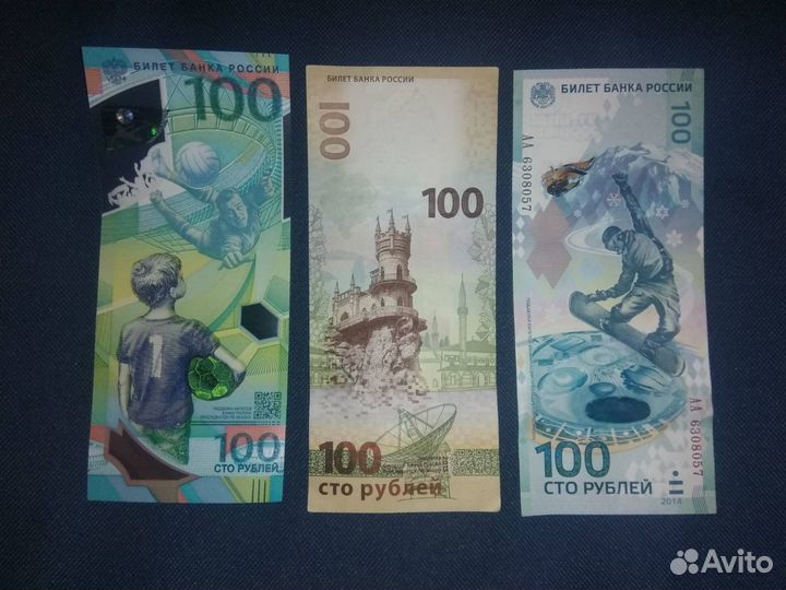 Банкноты 100 рублей Крым,Сочи,футбол. Пресс