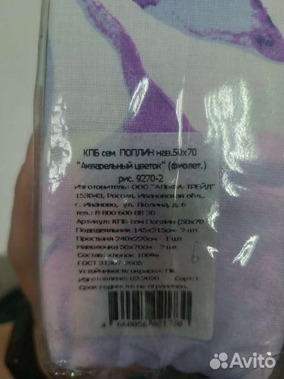 Постельное белье семейное новое