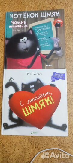 Котенок Шмяк. Большие книги