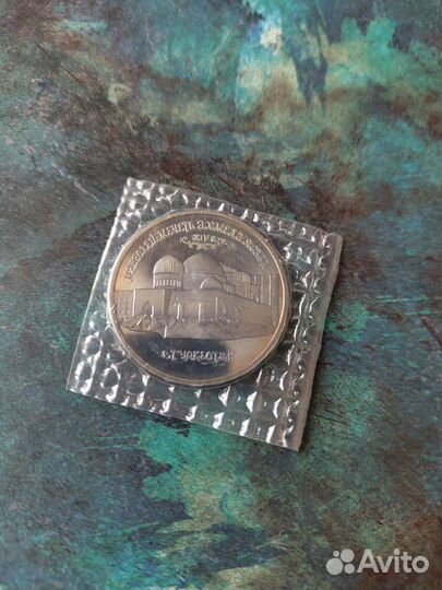 5 рублеи 1992 года. Мавзолей-мечеть Ахмеда Ясави