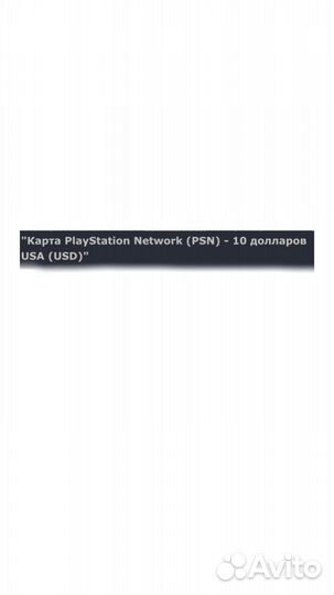 Карта PlayStation Network (PSN)