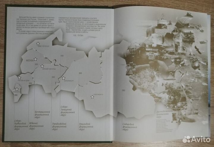 Дальневосточный федеральный округ 15 лет созидания