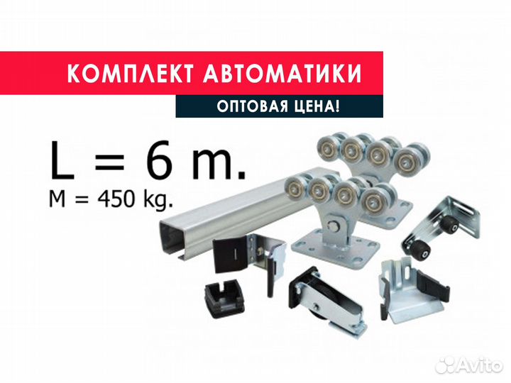 Качественный Комплект Автоматики