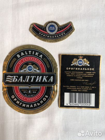 Этикетка пиво Балтика 4 Оригинальное 1997год