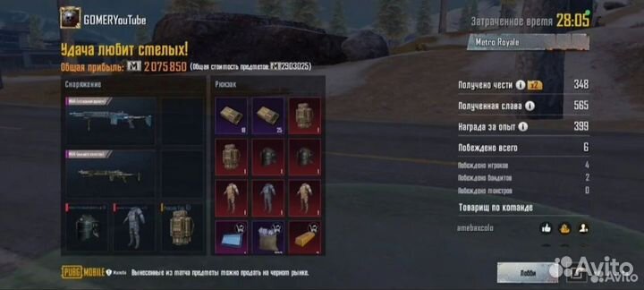 Pubg сопровождения metro