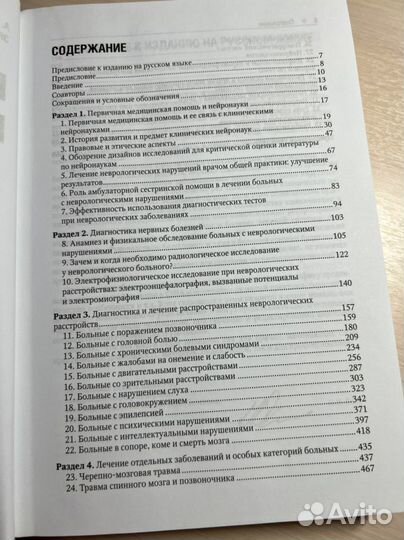 Руководство по неврологии