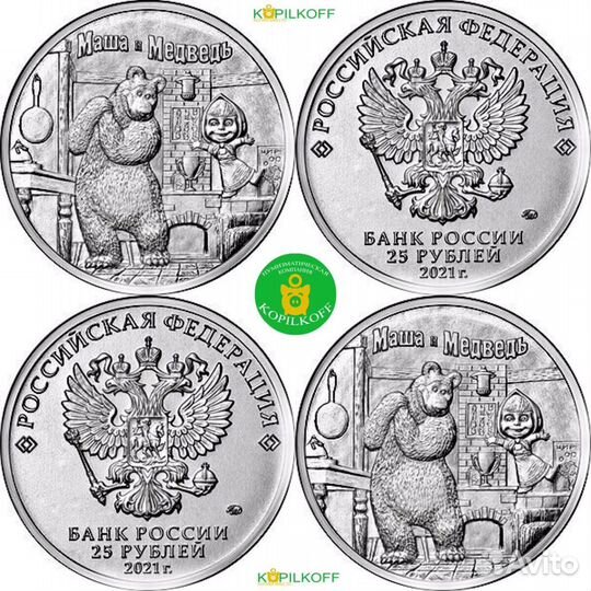 Мультфильмы:Маша и Медведь/Обычные/25 руб./2021г.в