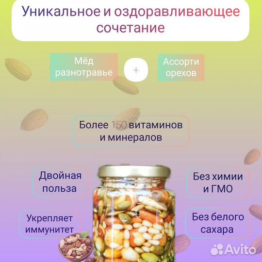 Орехи в меду (ассорти)