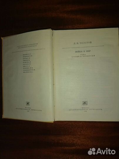 Л. Н. Толстой Война и Мир (3-4 том)