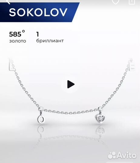 Колье sokolov love