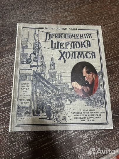 Шерлок холмс книга