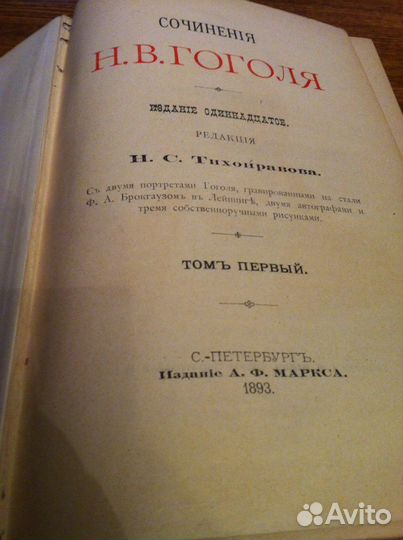 Н. В. Гоголь