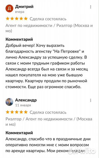 Риэлтор / Агент по недвижимости / (Москва и мо)