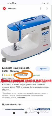 Компьютерная швейная машина necchi 7580 объявление продам