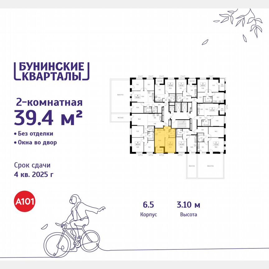2-к. квартира, 39,4 м², 2/20 эт.