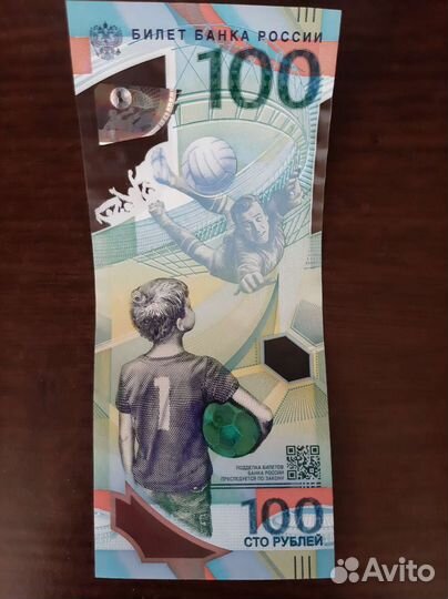 Купюра чм 2018