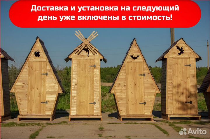 Уличный туалет с установкой