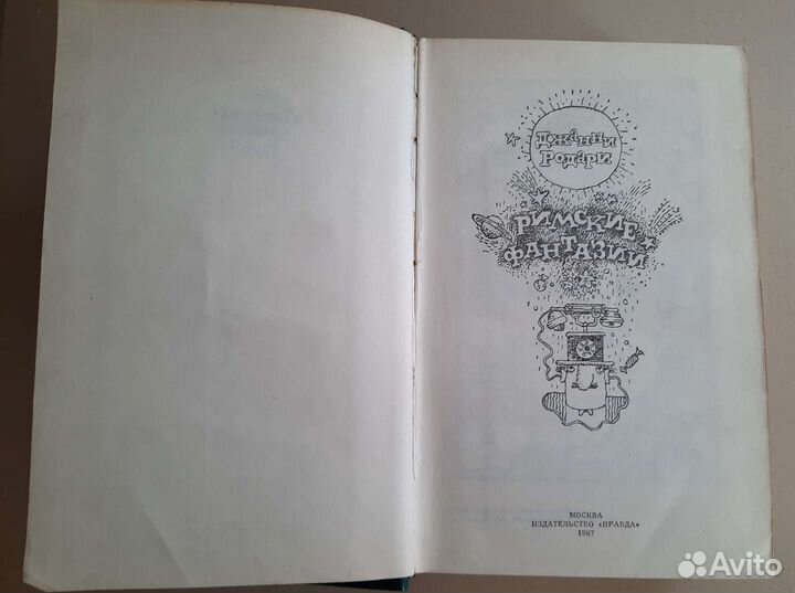 Джани Родари 