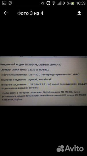 Cdma-Модем USB внешний