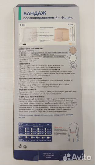 Бандаж послеоперационный на брюшную полость