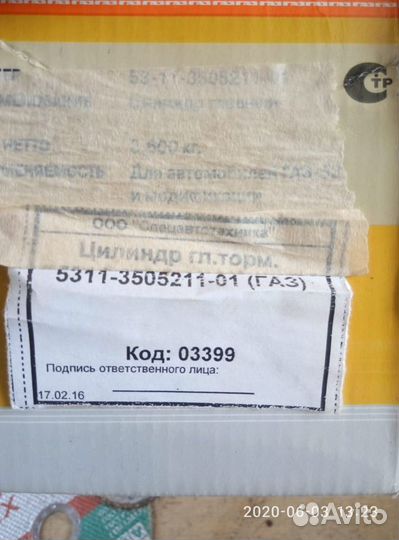 Главный тормозной цилиндр для газ-3307, газ-53