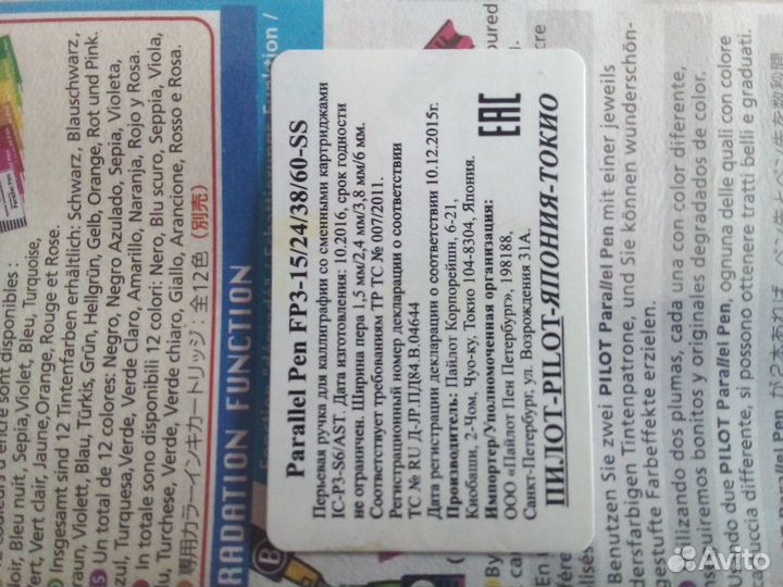 Каллиграфия, ручки parallel pen, Япония