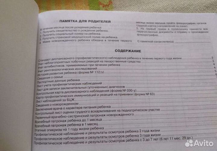 Медицинская карта ребёнка новая