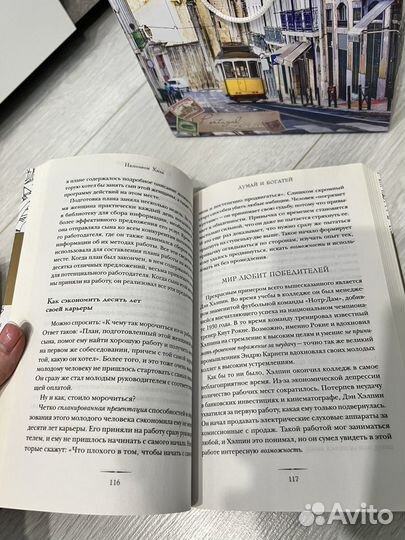 Книга Наполеон Хилл Думай и богатей