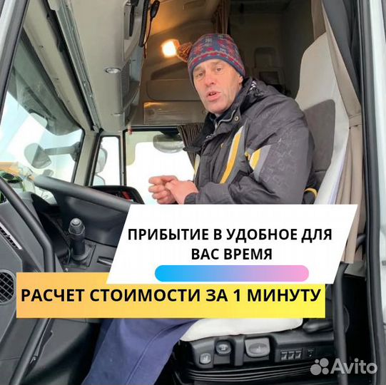 Грузоперевозки Попутный и сборный груз по РФ