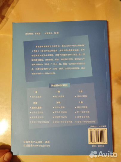 HSK 4 Tests/ Тесты для подготовки к экзамену