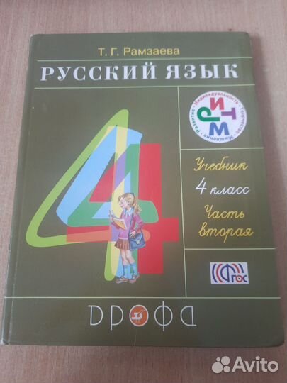 Учебники по русскому языку 4 класс
