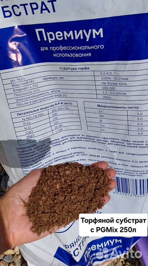 Торфяной субстрат с пиджимикс Премиум 250л
