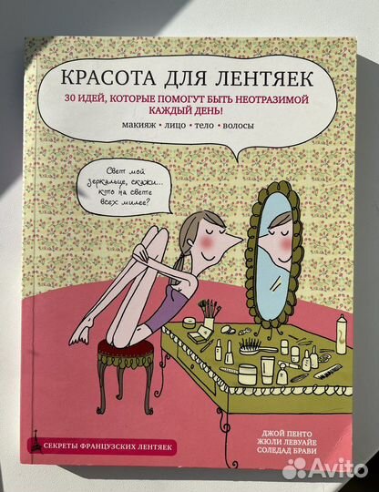 Книги о косметологии красоте