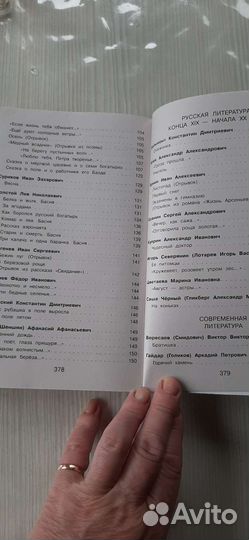 Полная хрестоматия для начальной школы 3 класс