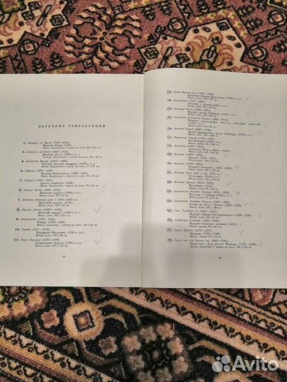 Репродукции картин из собрания Эрмитажа 1952г