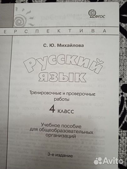 Русский язык 4 класс Климанова