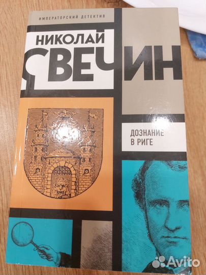 Книги Никола Свечин