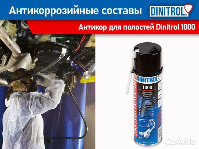 динитрол антикор для днища и арок