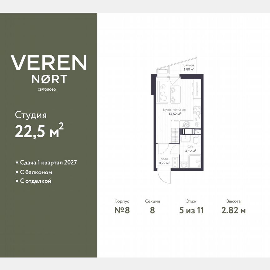 Квартира-студия, 22,5 м², 5/11 эт.