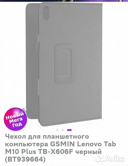 Чехол на планшет lenovo