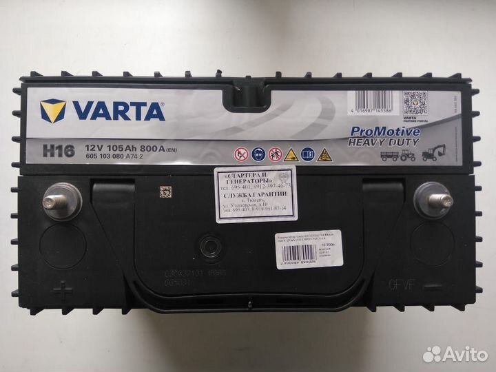 Продам новый акб varta ProMotive H16