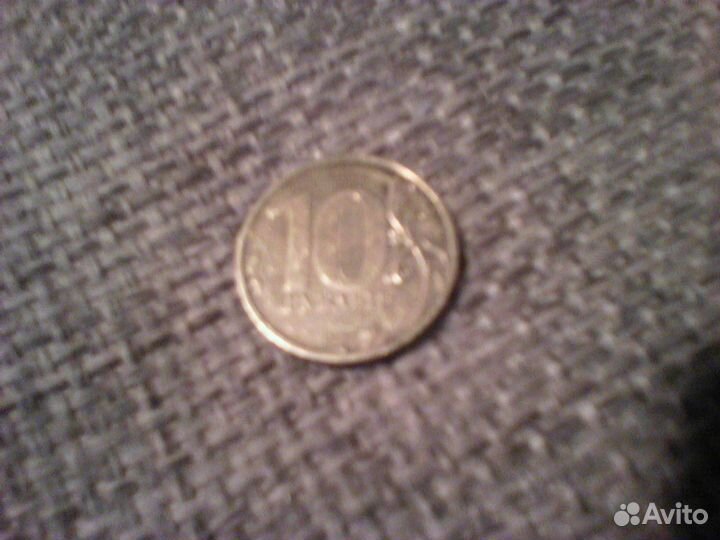 10руб. 2011г. (ммд), брак, полный раскол 