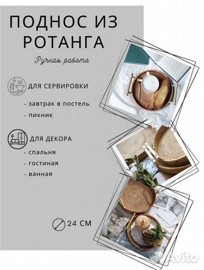 Плетеный поднос