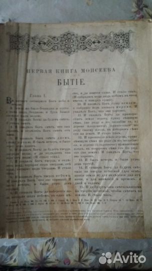 Библия антикварная