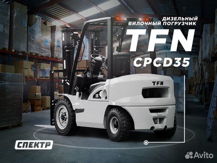 Вилочный погрузчик TFN CPCD35-XRW55F, 2022