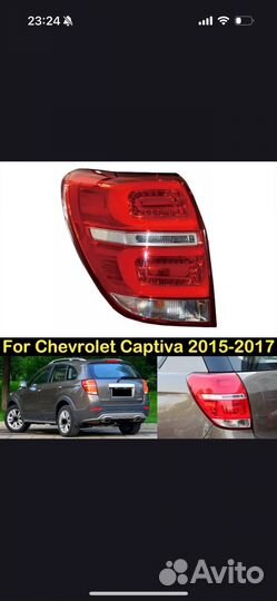 Задний фонарь для Chevrolet Captiva 2015 2016 2017