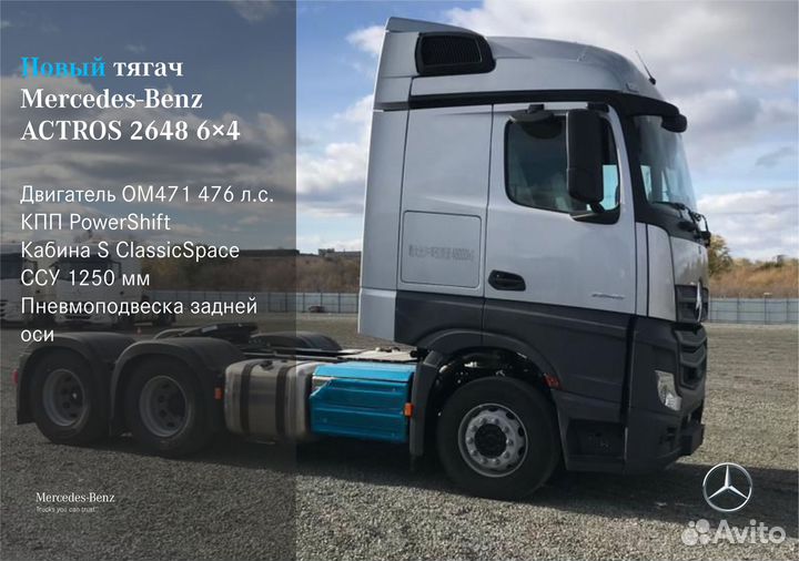 Mercedes-Benz Actros 2648, 2023
